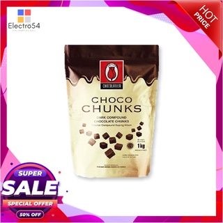 ทิวลิป ช็อกโกชังส์ ดาร์กคอมพาวด์ช็อกโกแลต 1 กก.เครื่องดื่มช็อคโกแลตTulip Choco Chunks Dark Chocolate Compound 1 kg