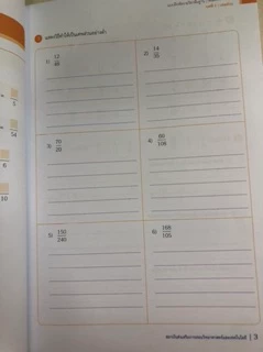 แบบฝึกหัดคณิตศาสตร์ ป.5 เล่ม1 (ปรับปรุงปี2560) กระทรวงศึกษาธิการ สสวท องค์การค้า สกสค.