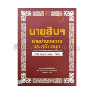 หนังสือนายสิบสายอำนวนการและสนับสนุน