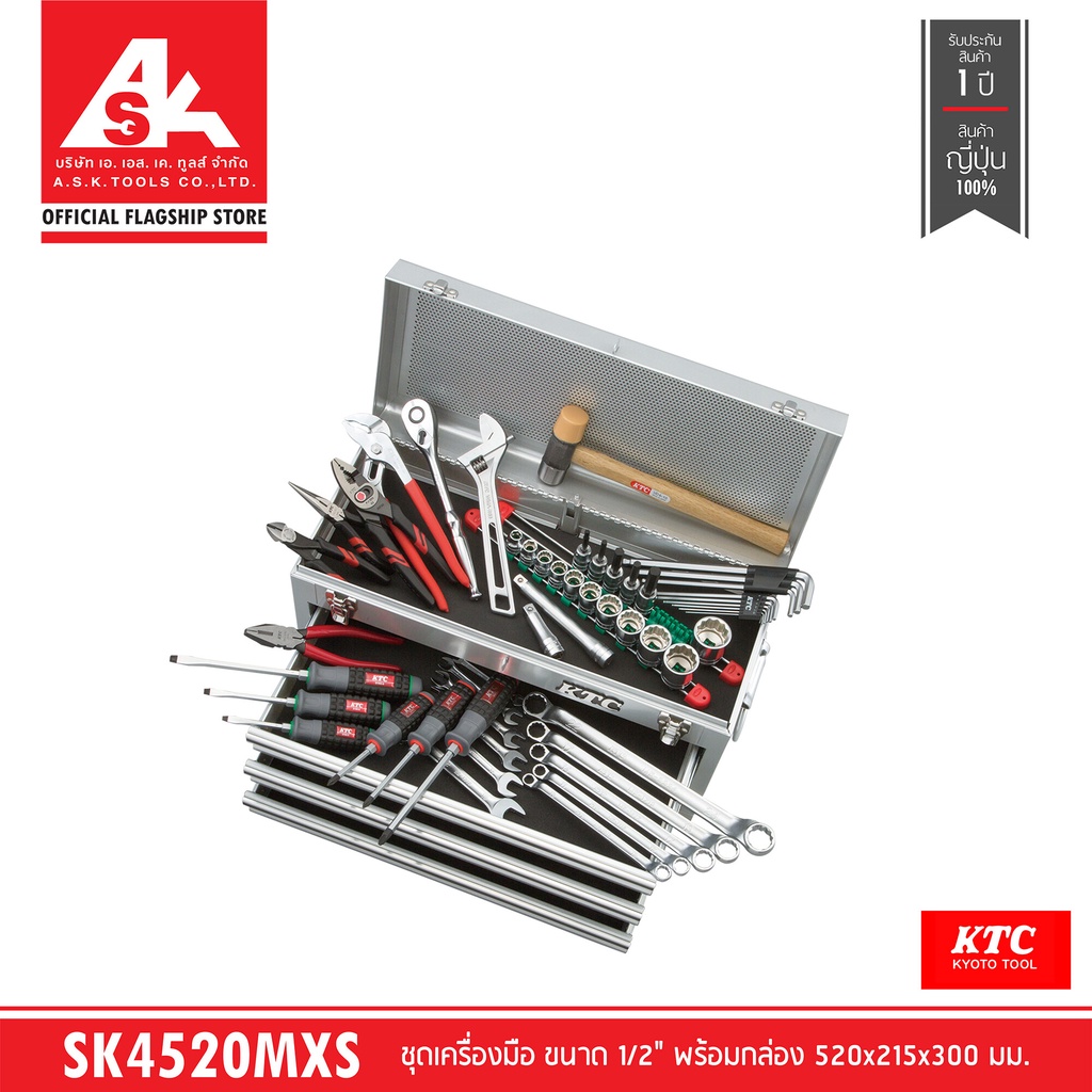 KTC [พรีออเดอร์ Pre-Order 60 days] ชุดเครื่องมือ ขนาด 1/2" พร้อมกล่อง L520 W215 H300 mm. รหัสสินค้า 