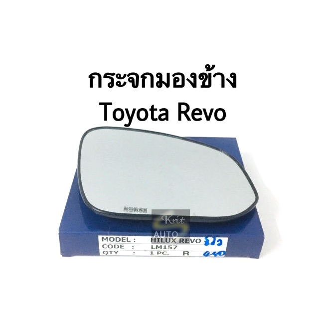 กระจกมองข้าง Toyota Revo