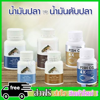 Fish Oil  น้ำมันปลา บำรุงร่างกาย บำรุงสมอง เพิ่มความจำ มี 6 แบบให้เลือก 1 กระปุก