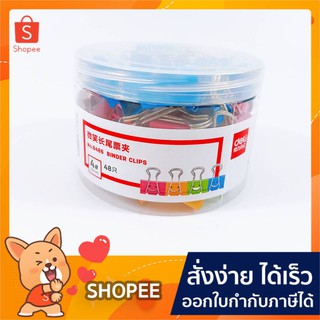 คลิปหนีบสี การ์ตูน คลิปหนีบกระดาษ Deli BINDER CLIPS 8486 (48ชิ้น/กระปุก)ขนาด 25mm.