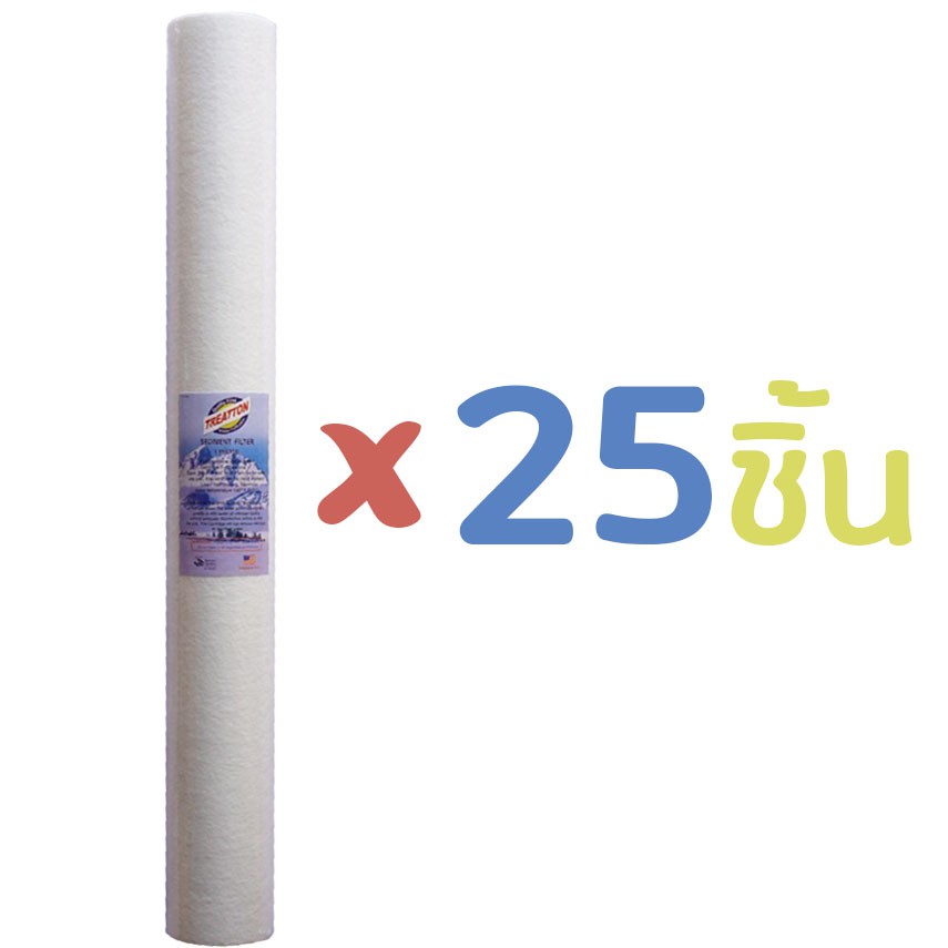 ไส้กรอง พีพี Treatton 1 , 5 ไมครอน 20 นิ้ว จำนวน 25 ชิ้น PP Sediment สติ๊กเกอร์จะไม่เหมือนในภาพ เป็นแบบล็อตใหม่ค่ะ