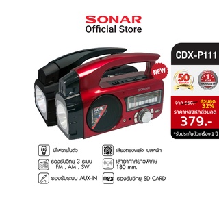 SONAR วิทยุพกพา วิทยุทรานซิสเตอร์ วิทยุทรานซิส วิทยุ FM/AM วิทยุพกพา วิทยุสื่อสาร วิทยุไฟฉาย วิทยุพกพาสะดวก วิทยุพกพาเคลื่อนที่ USB/SD รุ่น CDX-P111