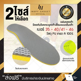🔥ลด33%🔥 แผ่นรองเท้า ป้องกันโรคกระดูกเท้าเสื่อม มีให้เลือกเบอร์ 35-40 / 41-46 เท้าแบน แผ่นรองพื้นเท้า