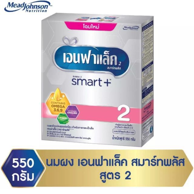 เอนฟาแล็ค Enfalac สูตร2