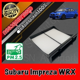 ฟิลเตอร์แอร์ กรองแอร์ A/C filter ซูบารุ อิมเพรสซ่า Subaru Impreza WRX อิมเพรสซาร์