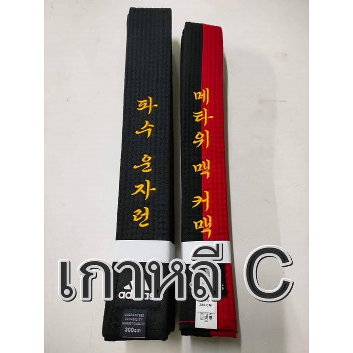 สายดำแดงเทควันโด Adidas [Adidas Taekwondo Belt] มีบริการปัก - รูปที่ 3