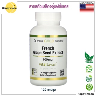 California gold, French Grape Seed Extract 100 mg, 120 Veggie Capsules สารสกัดเมล็ดองุ่น