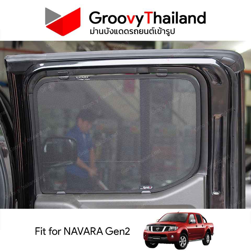 ม่านบังแดดรถ Groovy Thailand ม่านบังแดด NISSAN NAVARA Gen2 D40 (4 pcs) ClipOn - รูปที่ 2