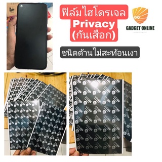 💥ฟิล์มไฮโดรเจลPrivacy (กันคนเห็น)แบบด้าน