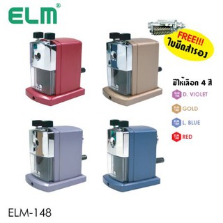 เครื่องเหลาดินสอ ELM ELM-148/คละสี