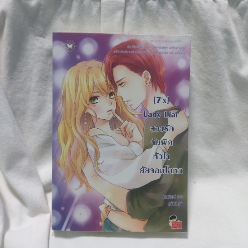 [ 7's & 7'x ] นิยายเเจ่มใส พร้อมส่ง 🌟