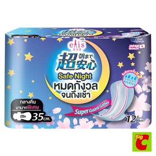 ขนาด 35 ซม. 12 ชิ้น เอลิส ผ้าอนามัย แบบมีปีก รุ่นเซฟไนท์