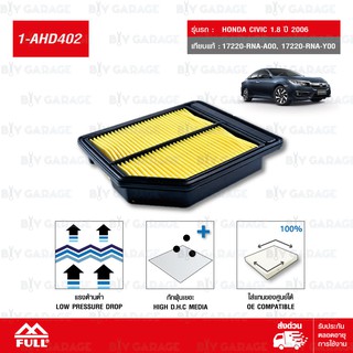 FULL ไส้กรองอากาศ กรองอากาศ ใช้สำหรับ Honda Civic FD 1.8 2006 #17220-RNA-A00 [ 1-AHD402 ]
