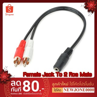 สาย 3.5mm Sterio ตัวเมีย  To 2 RCA ตัวผู้ 30 เซนติเมตร