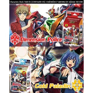 การ์ดไฟท์ แวนการ์ด cardfight vanguard ภาษาไทย VGT-CD07-EX CD09-EX