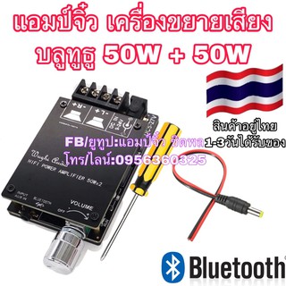 แอมป์จิ๋ว เครื่องขยายเสียง 2CH 50w+50w บลูทูธ 5.0 ZK-502C เสียงดีมาก HIFI ขยายเสียงดิจิตอลสเตอริโอ Bluetooth TPA3116D2