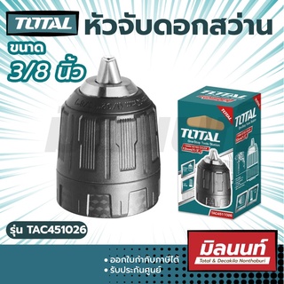 Total รุ่น TAC451026 หัวจับดอกสว่าน 3/8 นิ้ว (10 มม.)