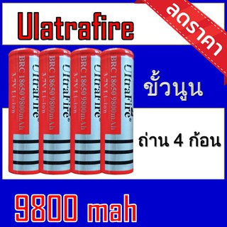 (Ultrafire หัวนูน)ถ่านชาร์จ 18650 Ultrafire 9800 mAh หัวนูน ของแท้100% [ถ่านชาร์จและที่ชาร์จ]