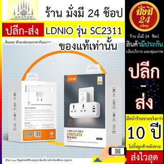 LDNIO SC2311 ปลั๊กไฟ พร้อมโคมไฟ 5 IN1 รองรับชาร์จเร็วไอโฟน PD20W หัวเว่ย QC3.0 แฟลชชาร์จ PD3.0