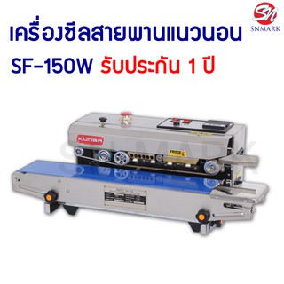 เครื่องซีลสายพานต่อเนื่องแนวนอน MODEL : SF-150W ยี่ห้อ KUNBA