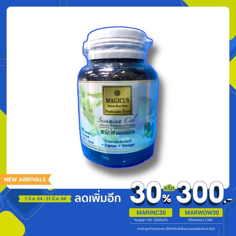 Magicus Sesamina Col เซซามิน่า โคล น้ำมันงาสกัดเย็นเกรดบริสุทธิ์ 60 แคปซูล