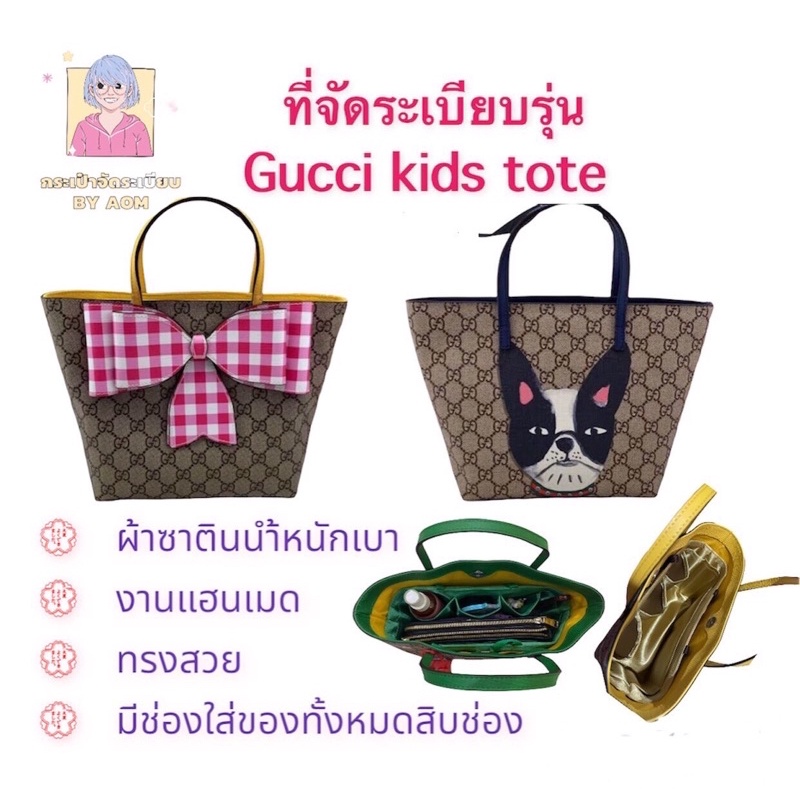 ที่จัดระเบียบ รุ่นกุชชี่ คิส(ไม่ได้ขายกระเป๋า)