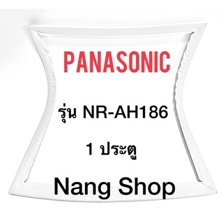 ขอบยางตู้เย็น Panasonic รุ่น NR-AH186 (1 ประตู)