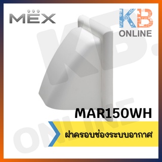 MAR150WH ฝาครอบช่องระบายอากาศชนิดครอบกันฝนขนาด 6 นิ้ว Air Intake Rain Cover MEX MAR150WH 6inch (White) MEX