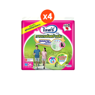 โปรโมชั่น : LTXCN1Kลด 120ขายยกลัง ลังละ 4 แพ็ค LIFREE ไลฟ์รี่ กางเกงอัลตร้าสลิม