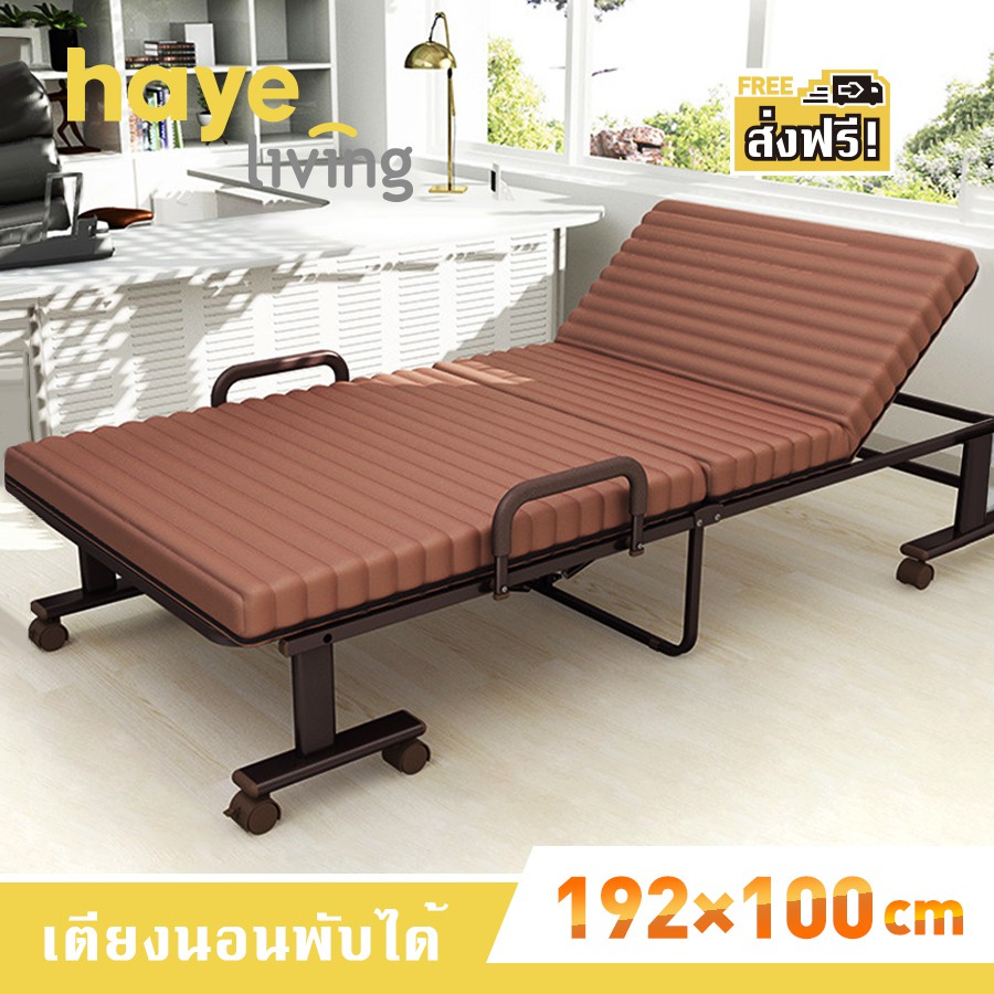 haye living เตียงเสริมพับได้ เตียงนอนพับได้ เตียงเหล็กพับได้ พร้อมเบาะรองนอน folding bed A1014