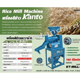 KANTO เครื่องสีข้าว เครื่องโม่ รุ่น KT-MILL-1 KT-MILL-3 สีข้าว