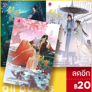 กระบี่คู่หานซาน 1-3 +VBOX | เอเวอร์วาย ห่าวต้าอีเจวี่ยนเว่ยเซิงจื่อ