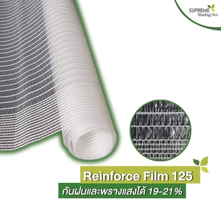 Supreme Shading Net พลาสติกคลุมโรงเรือน รุ่น Reinforce film ขนาด หน้ากว้าง 0.62 เมตร ( 62 ซม.)   สี Natural