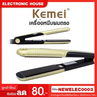 🌈Kemei เครื่องหนีบผมตรง รุ่น KM-327(สีทอง)🌈