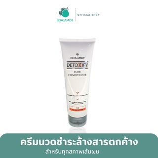 BERGAMOT® DETOXIFY HAIR CONDITIONER 200 ml.ครีมนวด สูตรชำระล้างสารตกค้าง