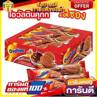 คุกกี้โอวัลติน Ovaltine Cookie 30 กรัม บรรจุ 12 ซอง (360 ก.)