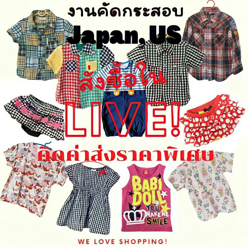เสื้อผ้าเด็กมือสองกระสอบ Japan,US