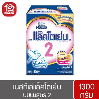 นมผง เนสท์เล่ แล็คโตเย่น สูตร2  นมสำหรับทารกและเด็กเล็ก ขนาด 1100 กรัม