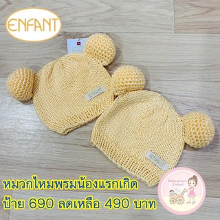 หมวกไหมพรมเด็ก Enfant Gold