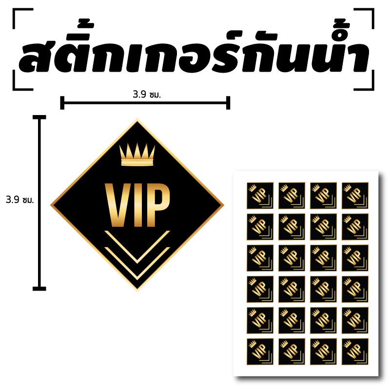 สติ้กเกอร์กันน้้ำ ติดแขน,ผิวหนัง,ติดผู้ร่วมงาน (ป้าย VIP 24 ดวง 1 แผ่น A4 [รหัส B-025]
