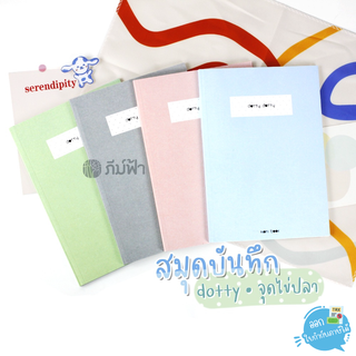 สมุดบันทึก สมุดโน๊ต สันกาว e-file dotty dotty ขนาด A5 50แผ่น (CNB116)