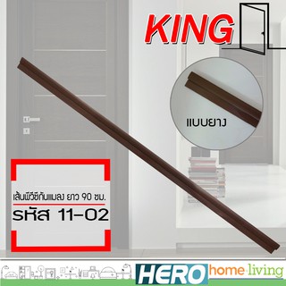 KING คิ้วกันแมลงแบบยาง (สีน้ำตาล) ขนาด 90 ซม. รุ่น NO 11-02