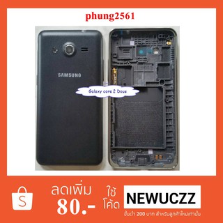 บอดี้ Samsung G355h(2 Sim) ดำ ขาว