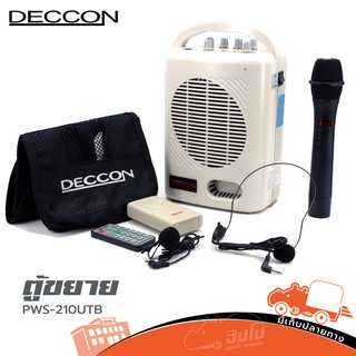 ตู้ขยาย DECCON PWS 210UTB ของแท้ ส่งไว สั่ง1ชุดต่อ1คำสั่งซื้อค่ะ (ใบกำกับภาษีทักเเชทได้เลยค่ะ) ฮิปโป ออดิโอ Hippo Audio