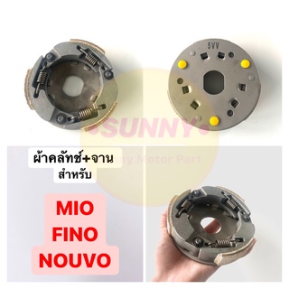 5VV ผ้าคลัทช์ MIO / FINO / NOUVO (ผ้าครัช3ก้อน +จาน) ผ้าครัช มีโอ ฟีโน่ นูโว คลัชก้อน พร้อมส่ง