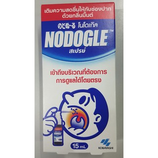 Nodogle โนโดเกิล สเปรย์ 15 ml.