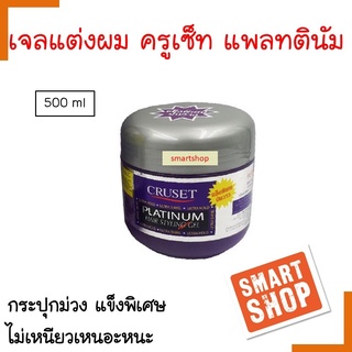 ถูกมาก เจลแต่งผม CRUSET ครูเช็ท 500ml สีม่วง Cruset Platinum Hair Styling Gel ชนิดแข็งพิเศษผมมันวาวอยู่ทรงทุกสไตล์